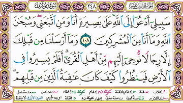 القرآن الكريم مقسم صفحات   الشيخ حاتم فريد   سورة يوسف   صفحة 248 مكتوبة   مصحف التجويد الملون 720p