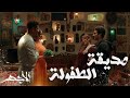 مسلسل الأجهر الحلقة 25 الأجهر أحضر ابنة شريف منصور إلى الحارة وتعرفت على شقيقيه 