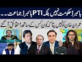 PTI Now a Hybrid Party? | Imran Khan Doesn&#39;t Know Who’s With Him! | Iftikhar Ahmed Reveals All