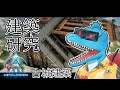 木と石だけ使ってオシャレな古城を模索する建築研究配信【ARK:Survival Ascended】