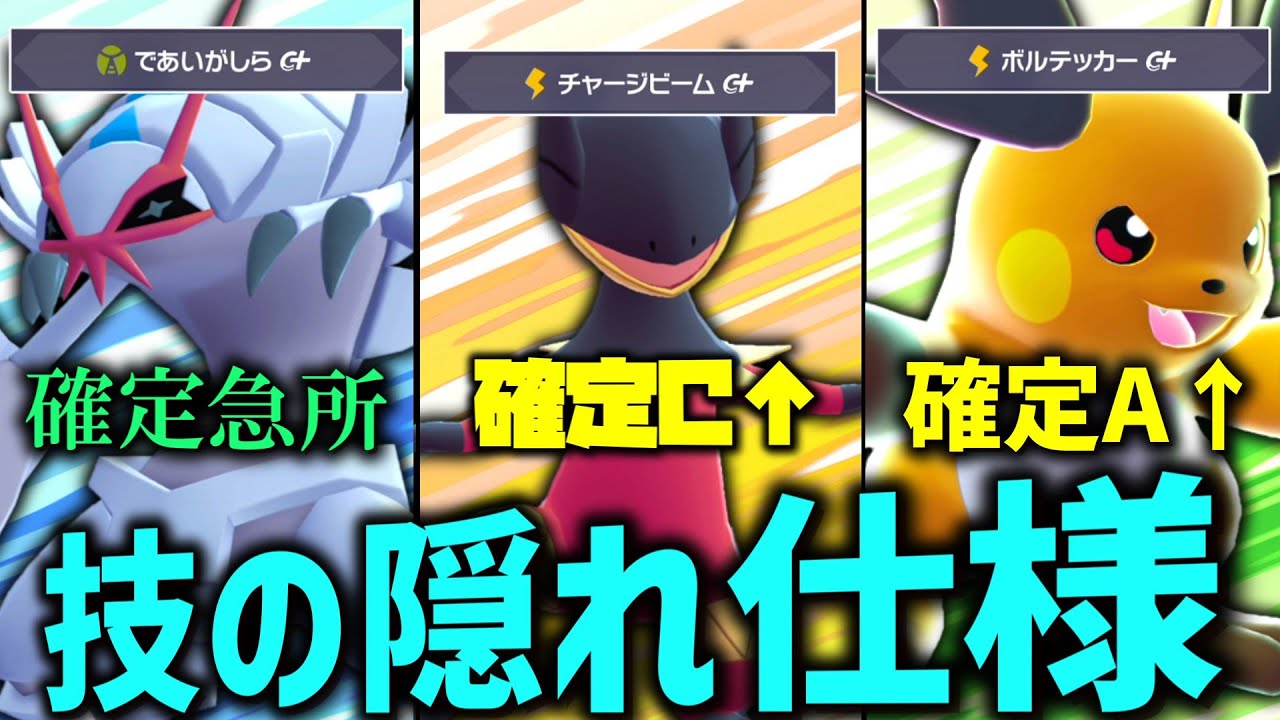 Pokemon ZA] Hidden features of ZA's moves that are too obvious