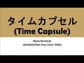 Ryuto Kazuhara - タイムカプセル (Time Capsule) (kanji/romaji/english lyrics)
