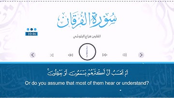 سورة الفرقان :: تلاوة جديدة بصوت القارئ هزاع البلوشي