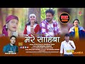    mere sahiba  latest pahadi song  by attar shah  pareema rana