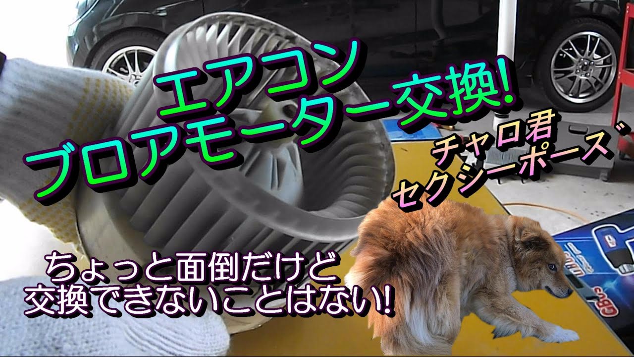 L275S 35ブロアモーター交換