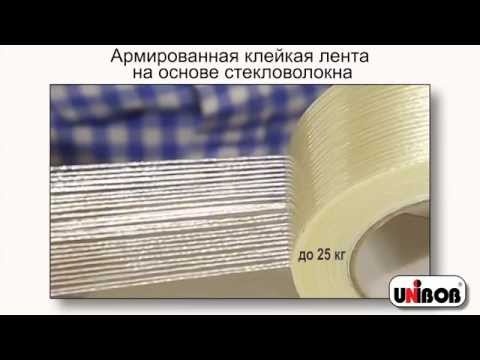 Ролик "Армированная клейкая лента "UNIBOB",