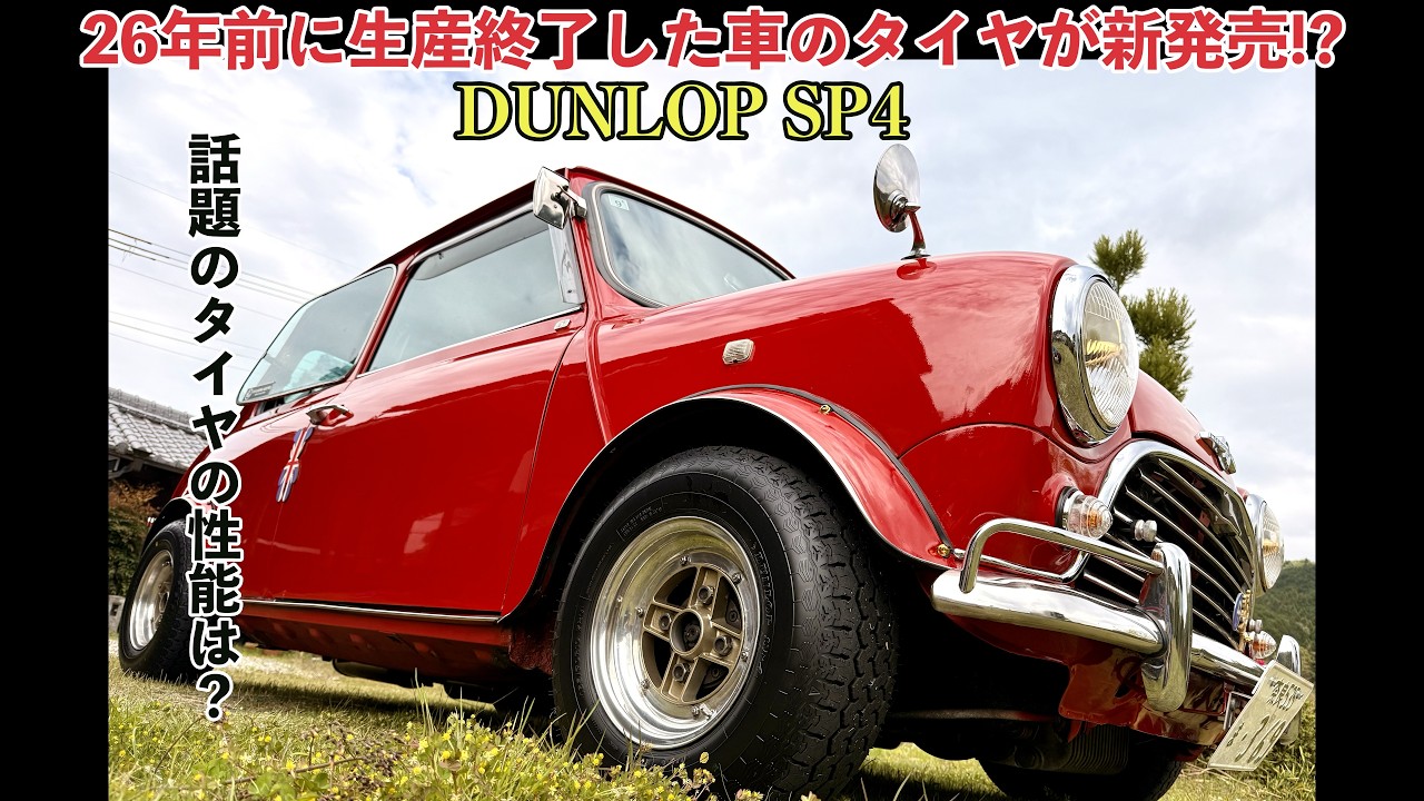 DUNLOP SP4] Coming in 2026! What