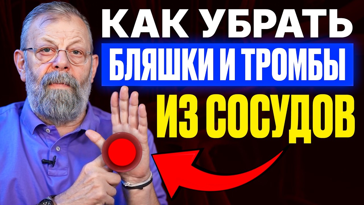 Забитые сосуды? Реально рабочий метод очистить сосуды дома🔥