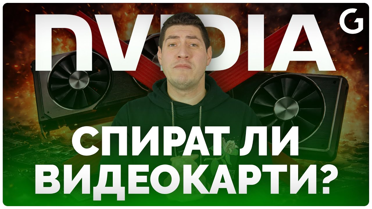 Плановете на Nvidia за геймърите