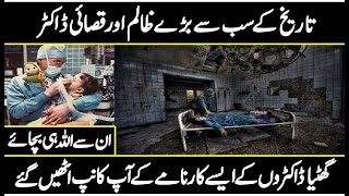 Most Stupid Doctors In The World | Top Worst Things Doctors Have Done | The News Uncover