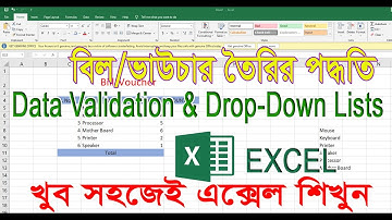 ডাটা ভেলিডেশন কিভাবে করবেন || Excel Data Validation and Drop Down Lists