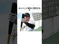 スイングの勢いでバットがすっぽ抜けた場合のルールが変わったことをご存じですか？#読売ジャイアンツ #キャベッジ #危険スイング