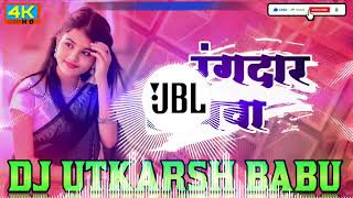Rangdar Piyawa Dj Remix | Shilpi Raj & Vikash Rao Trending Song | Bate Jilawa Hilaile Rangdar Piyawa