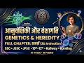 Genetics &amp; Heredity (आनुवंशिकी और वंशागति) | DNA &amp; Mendel's Law 3D में | Biology for SSC &amp; Govt Exam