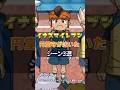 イナズマイレブン &ldquo;実は&rdquo;円堂守が泣いたシーン3選 #shorts #イナズマイレブン