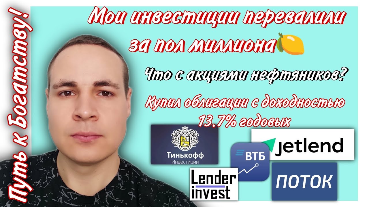Мои инвестиции в Акции и Облигации | Инвестиции 500 тысяч | Путь к ...