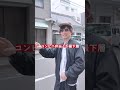 コンビニ行くと運氣下がる?#shorts