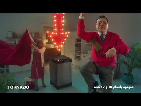غسالات تورنيدو فوق أوتوماتيك ثباتها عالي العربى جروب