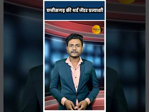 छत्तीसगढ़ की थर्ड जेंडर प्रत्याशी | india ki awaaz