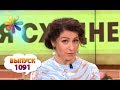 Все буде добре – Выпуск 1091 – 20.09.17