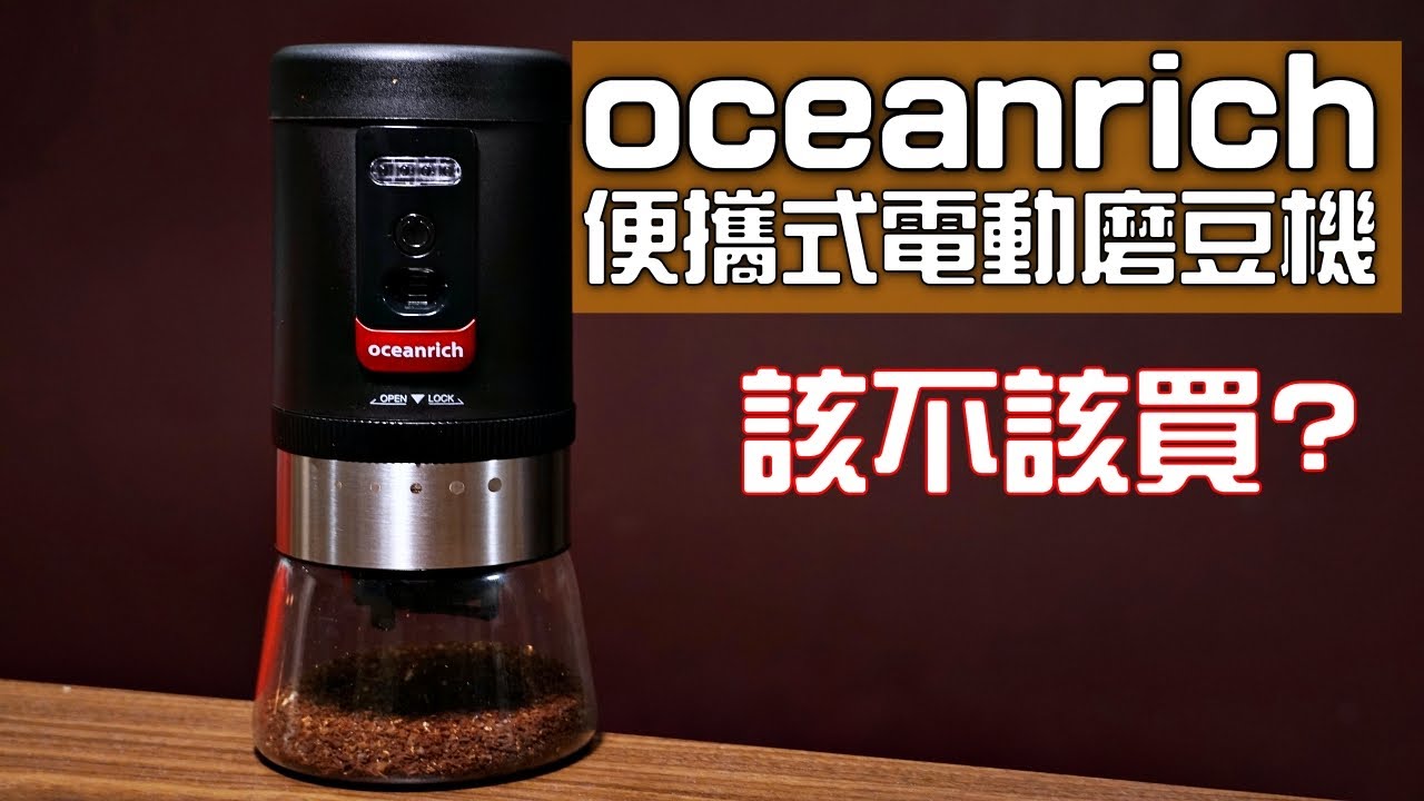 器材 徵oceanrich G1便攜電動磨豆機 看板coffee 批踢踢實業坊