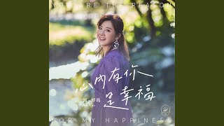 Download lagu 愛你剝袂離 (feat. 彭正)