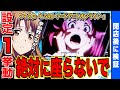 【SAO】たった8分で設定1挙動をお伝えします…【スマスロ】【新台】【ソードアートオンライン】