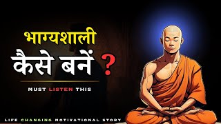 भाग्यशाली कैसे बनें | How to Get Lucky | The Science of Luck | Gautam Buddha Story | ZenSagaHub