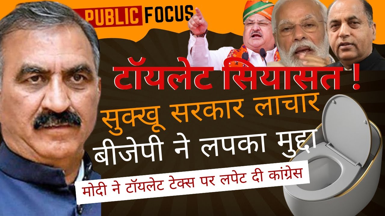 TOILET TEX IN HIMACHAL