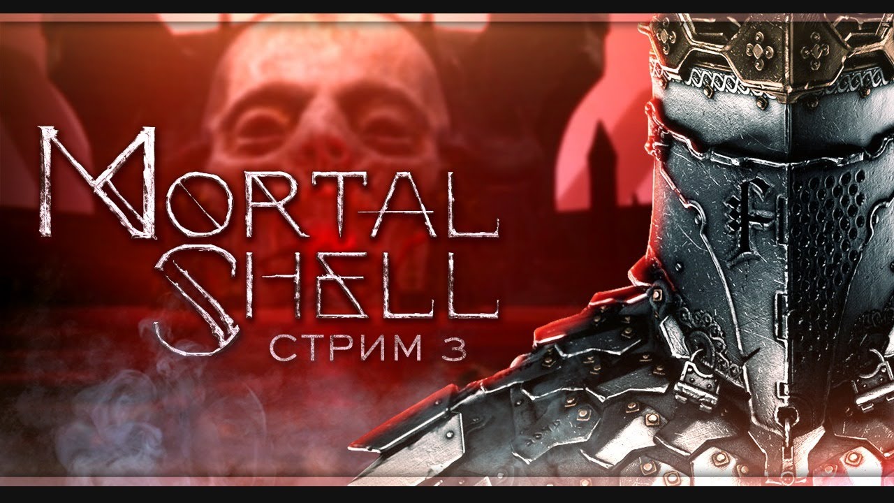 Mortal Shell 3 Mortal Shell | Стрим#3 - YouTube