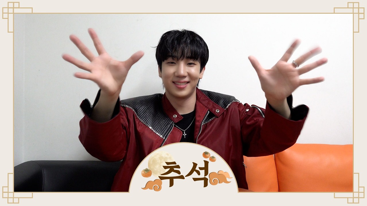 최수호(CHOI SOO HO)가 전하는 2026년 추석 인사💌 | 모두 풍성한 한가위 보내세요!🍂