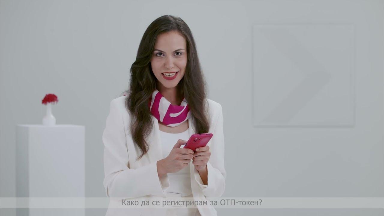 КАКО ДА СЕ РЕГИСТРИРАТЕ ЗА ОТП-ТОКЕН - YouTube