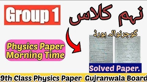 9th Class Physics Gujranwala board solvedpaper 2023 group1#9thclass#physics#solvedpapers#morningtime