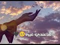 بيه حيره وين أروح وڰلبي ماأعرف مصيره رحمه رياض ستوريات انستا حالات واتس آب 
