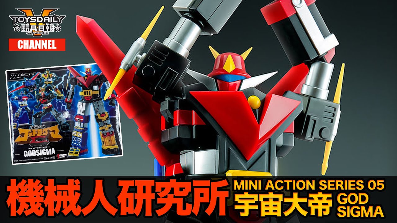 Action Toys】MINI ACTION FIGURE 05 GodSigma wotafa's review - YouTube