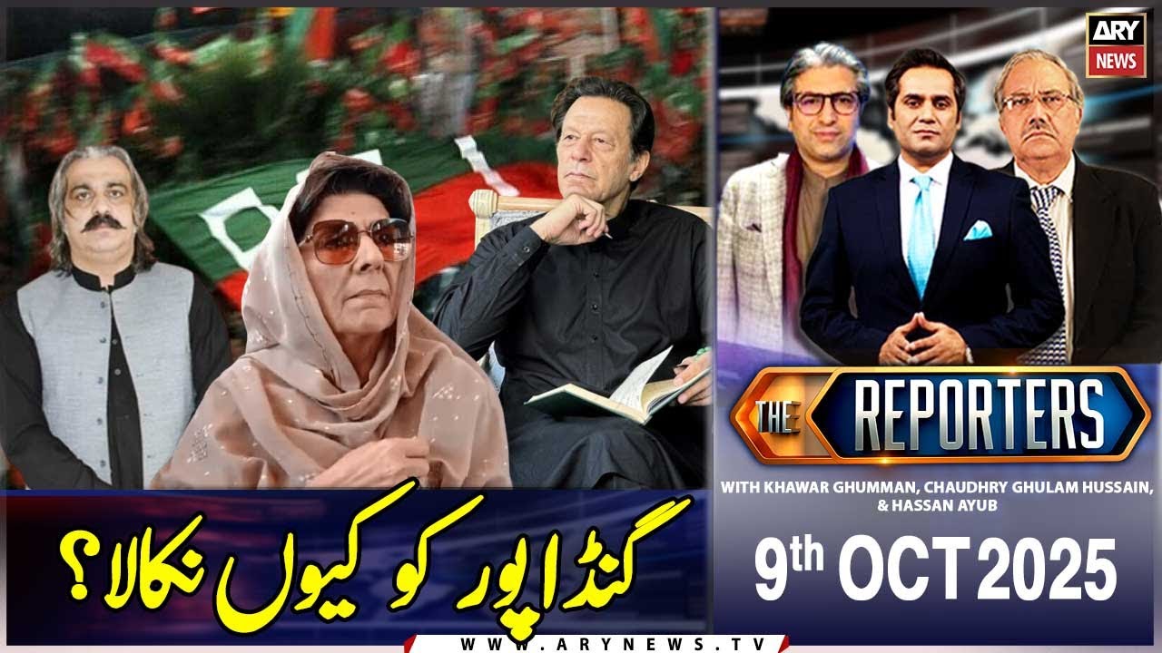 The Reporters  || Ali Amin Gandapur’s removal as KP CM || 8th October 2025 || ARY News