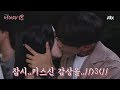 [메이킹] 나비와 경휘의 설렘설렘 첫 키스♥ 비하인드!