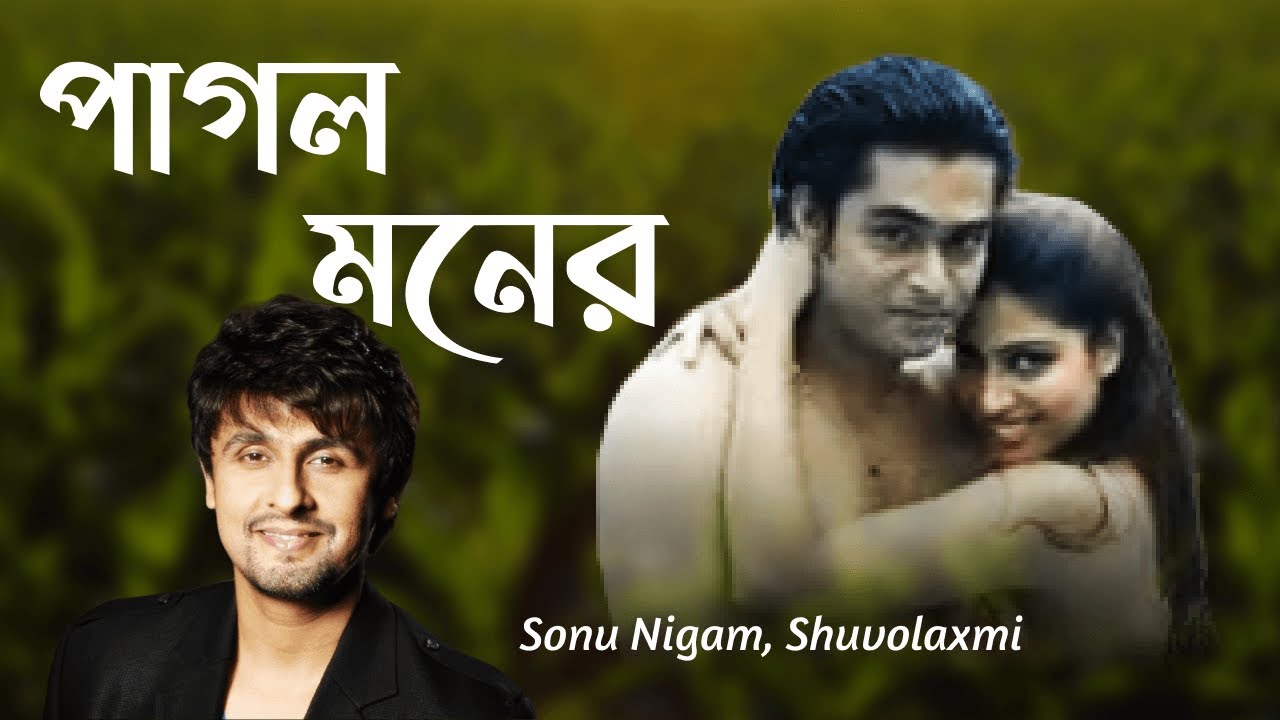    Pagol Moner  Juge juge ami tomari  Sonu NigamShuvolaxmi  Bengali film Song