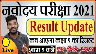 Navodaya Vidyalaya Result 2021 -9th Class JNVST Result Latest Update By B.S.Solanki SIr