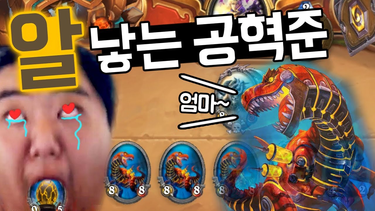 알 낳는 공혁준! 퀘스트 성기사!!!