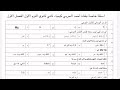 مراجعة كيمياء 21 الإلكترونات في الذرة ثاني ثانوي الفصل الأول mp3