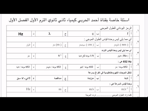 مراجعة كيمياء 2 1 الإلكترونات في الذرة ثاني ثانوي الفصل الأول