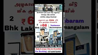 individual house for sale in chennai | tambaram |manimangalam |68 lakhs call:9710972097