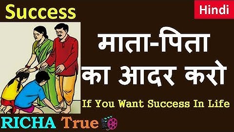 माता-पिता का आदर करो | Respect Parents If You Want Success In Life |
