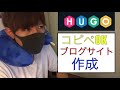 【コピペOK】HUGOでWebサイトを作ってみた【2020年】