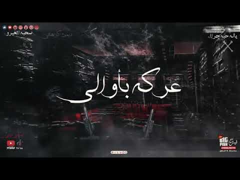 مهرجان عاركه بأولى مستنى موتى غناء عصام صاصا كلمات عبده روقه توزيع كيمو الديب