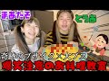 【神回】奇跡のブサイクと大ブスが料理するだけで面白すぎたwww【まあたそ】【爆笑注意】