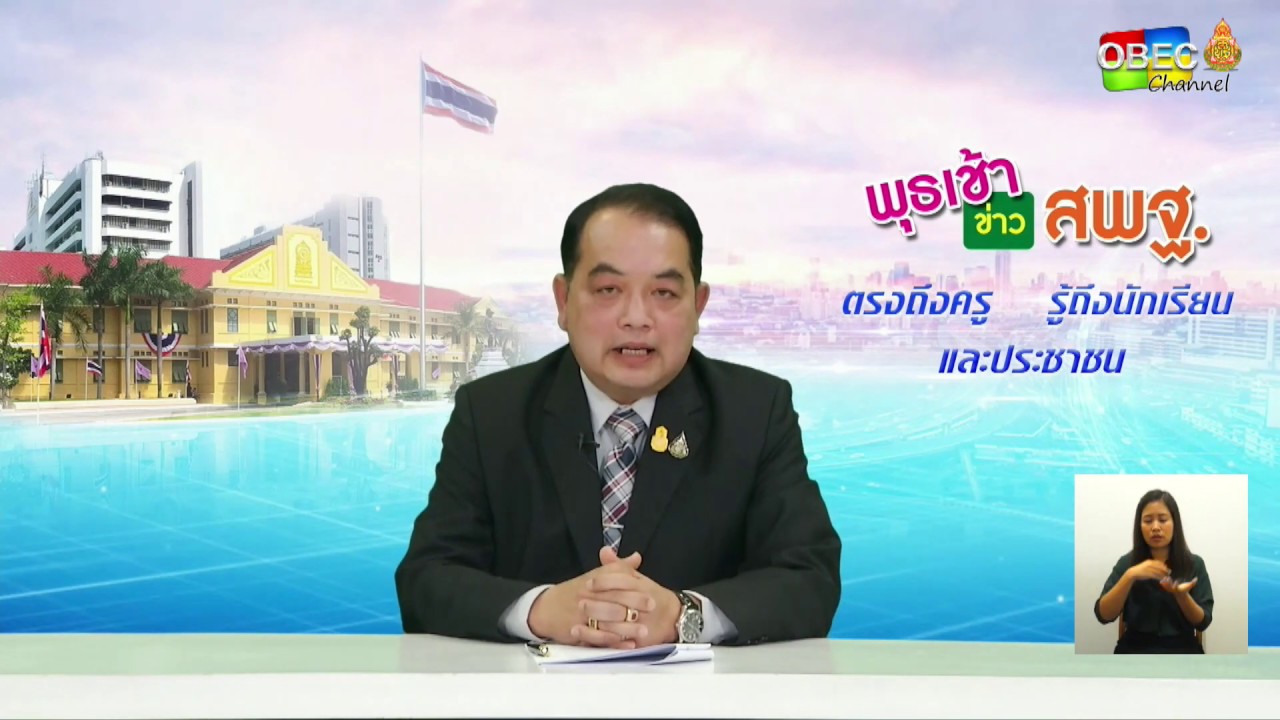 รายการ พุธเช้า...ข่าวสพฐ. ครั้งที่ 9/2563 [Part 1/5] ประจำวันพุธที่ 4 มีนาคม  2563