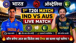🔴LIVE IND VS AUS 😍1st T20 MATCH | CRICKET26 GAMEPLAY #gaminglive #shortsfeed #shortslive #t20match