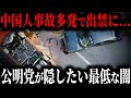 中国人日本で暴れすぎて遂に出禁に...事故率10倍の本当の理由とは【ゆっくり解説】